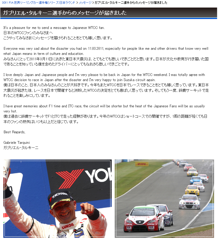 Message from Gabriel Tarquiani to WTCC JAPAN